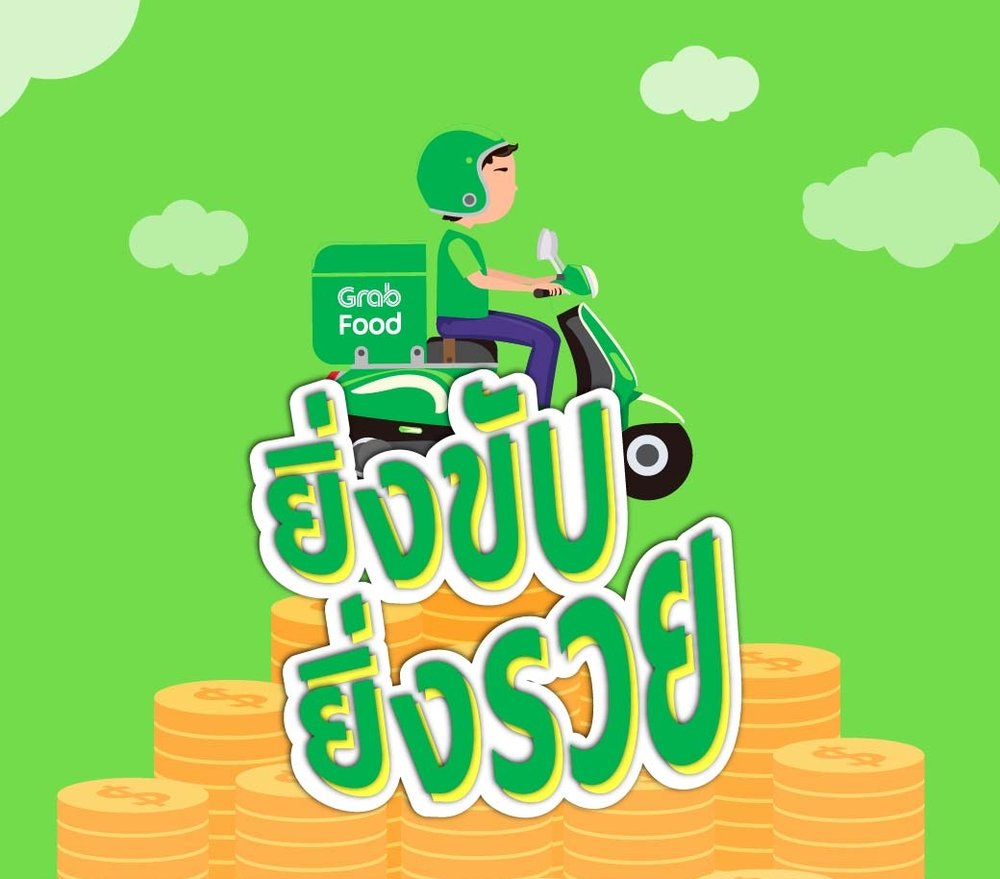 ยิ่งขับยิ่งรวย 01