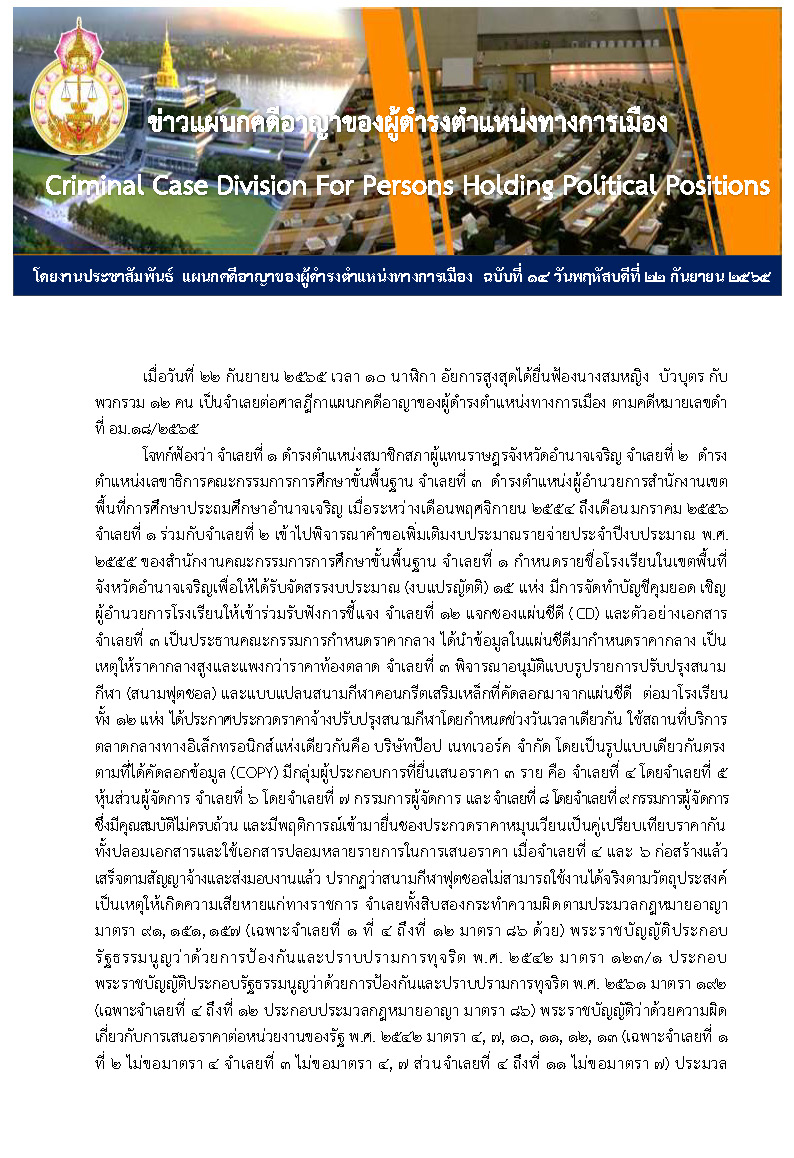 หัวข่าว อม.18 2565 ฟุตซอล Page 1