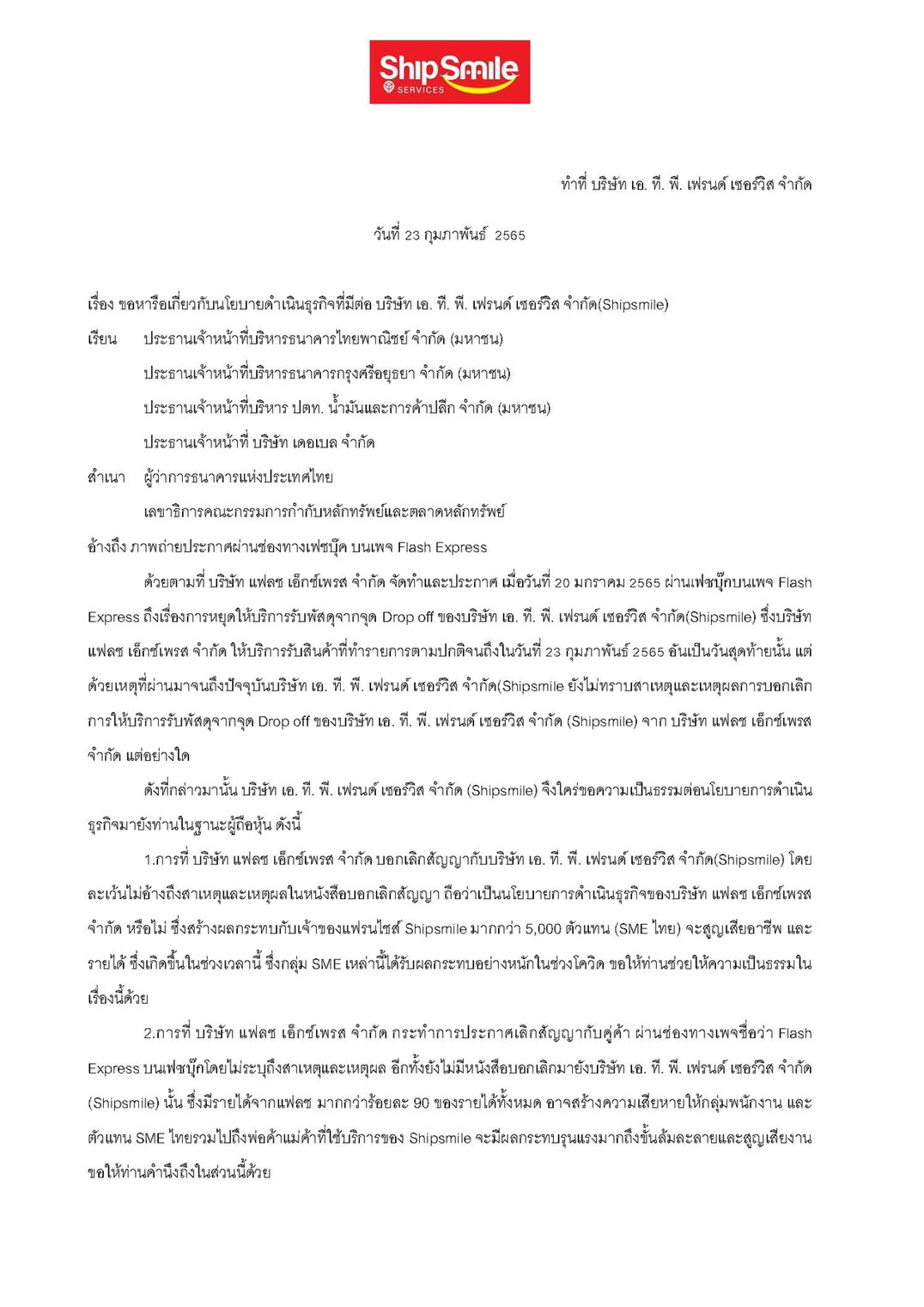 shipsmile 01 02 22 1