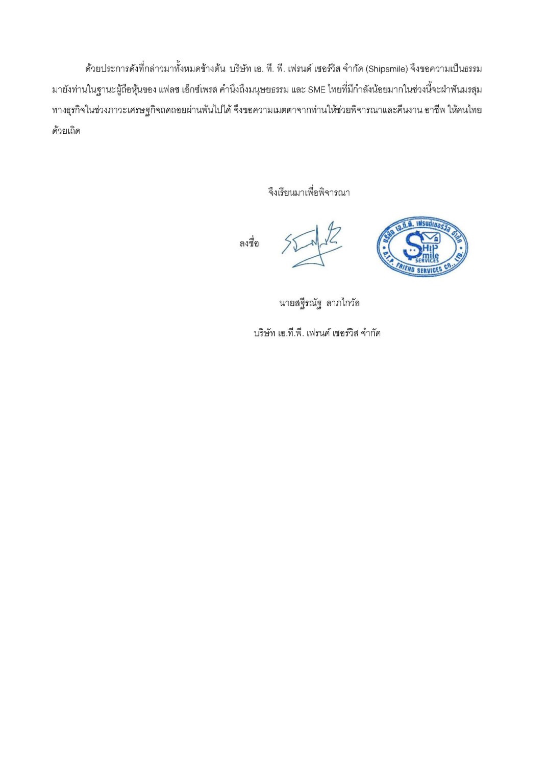 shipsmile 01 02 22 2