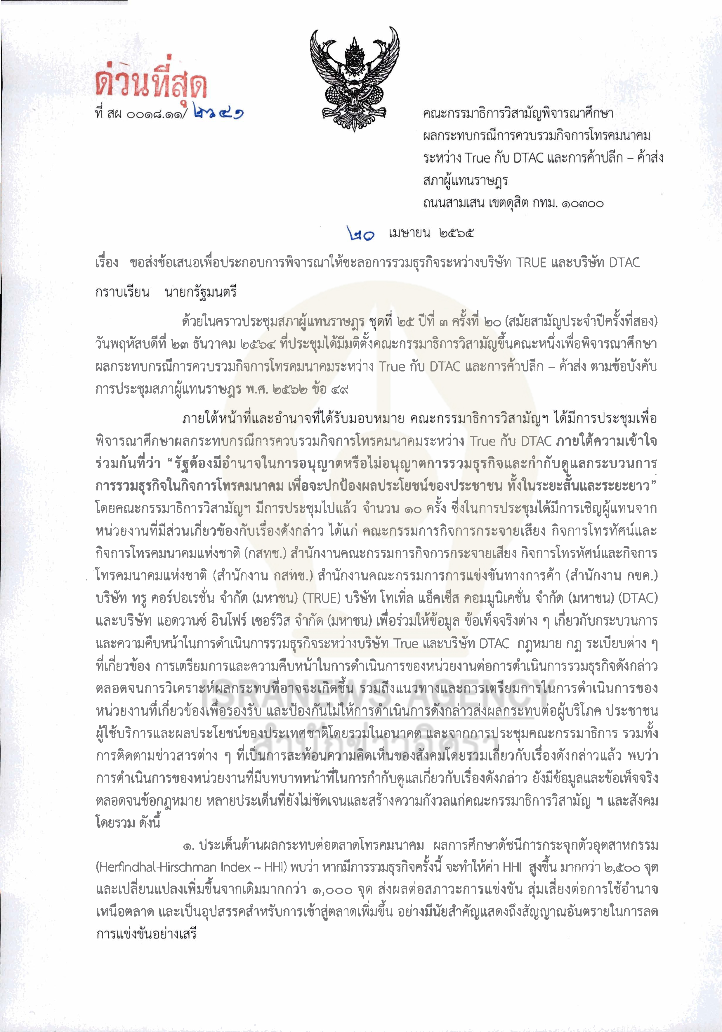 true dtac m 27 04 22 1