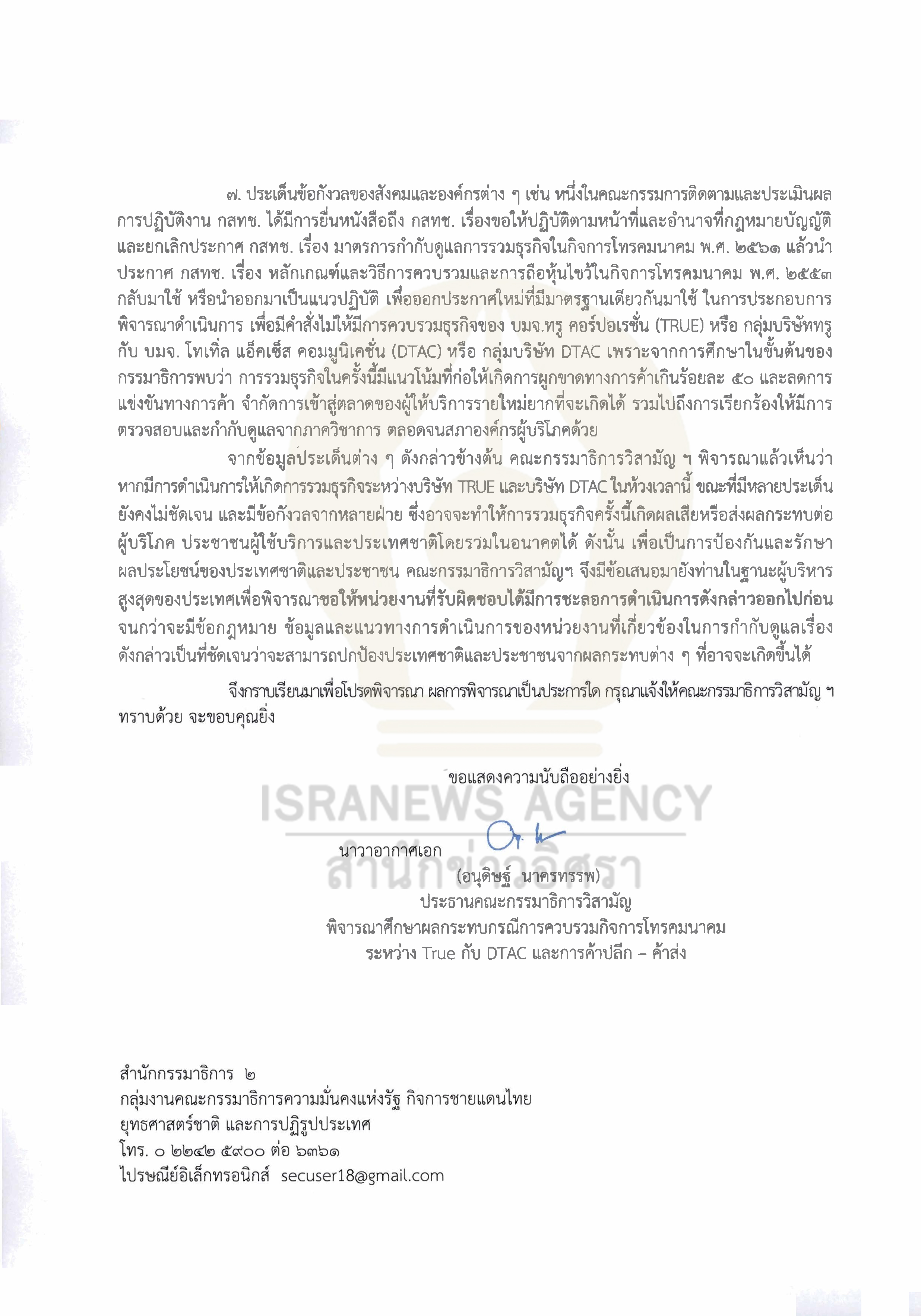 true dtac m 27 04 22 3