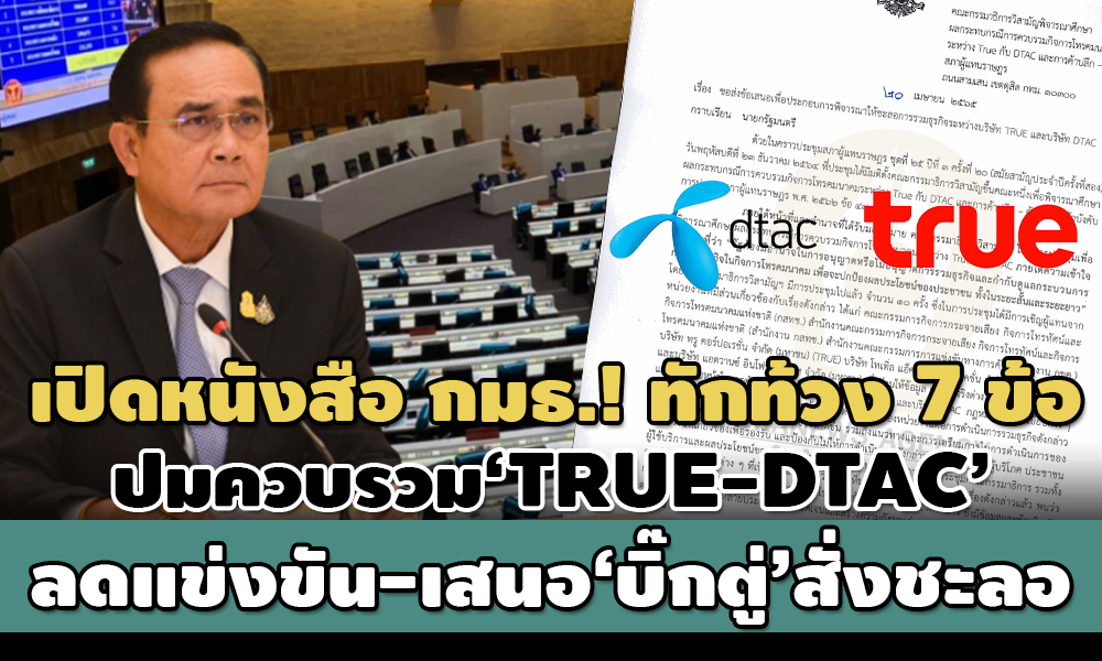 true dtac m 27 04 22 pic