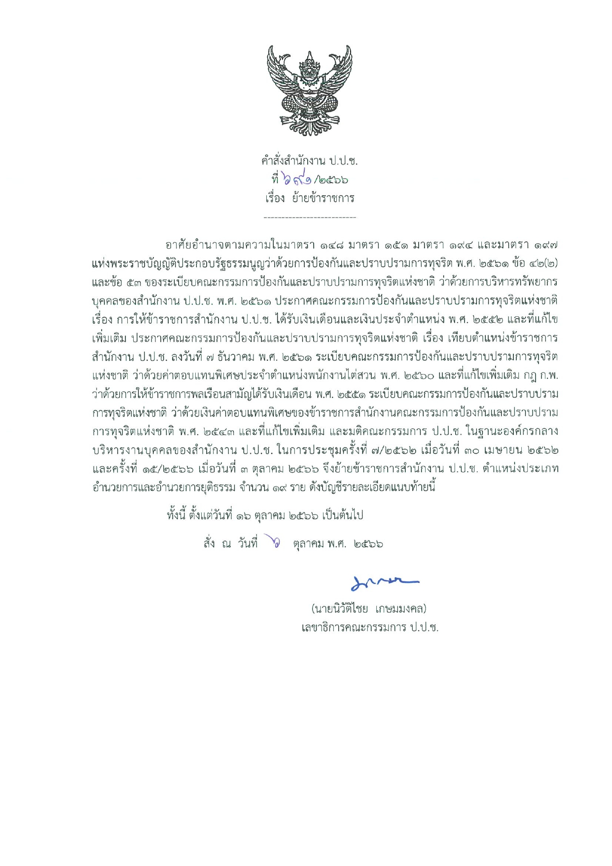 ย้ายข้าราชการ ผอ. page 0001