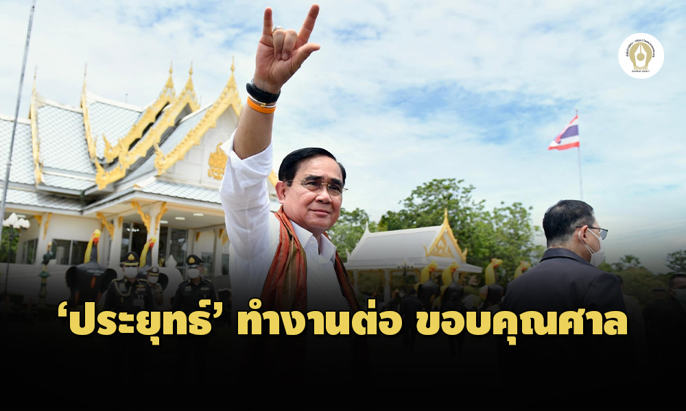 Ling300965 Cover Prayut1