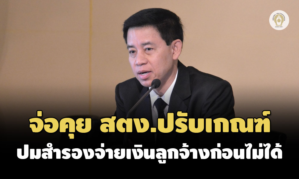 'สรรเสริญ'แจงจ่ายเงินลูกจ้างNBTช้า เหตุปรับระเบียบใหม่ใช้เงินสถานี