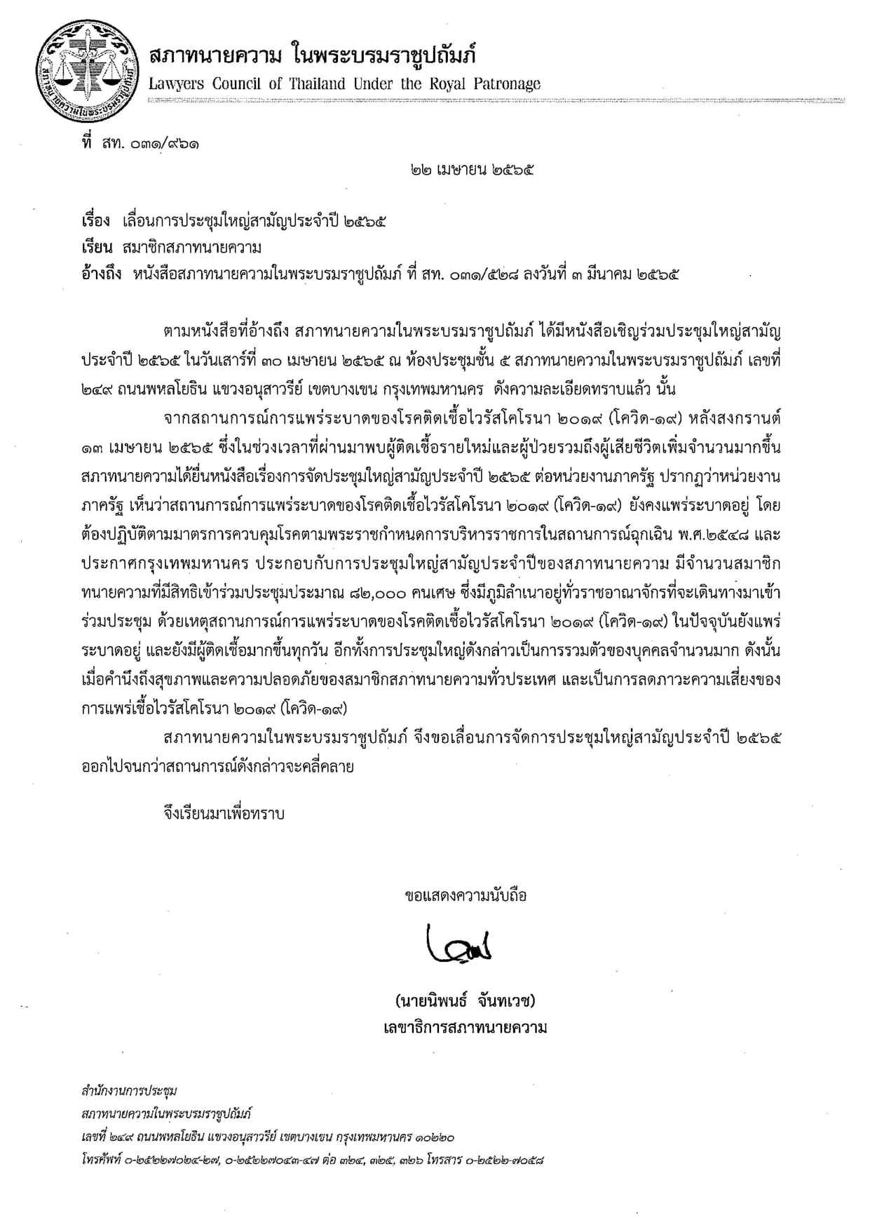 250422 lawywrcoucil1