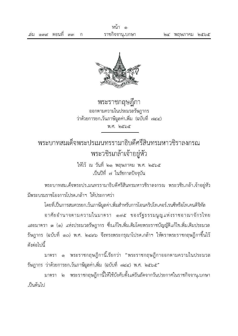 250522 cryptovat2 Page1