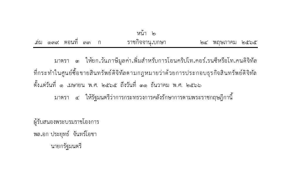 250522 cryptovat2 Page2