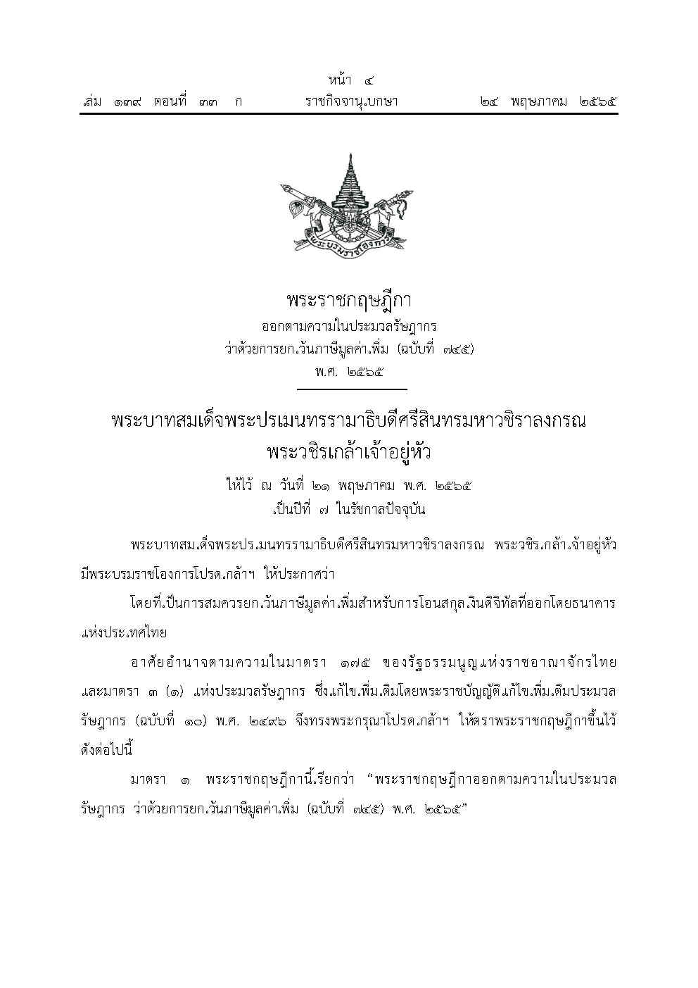 250522 cryptovat Page1