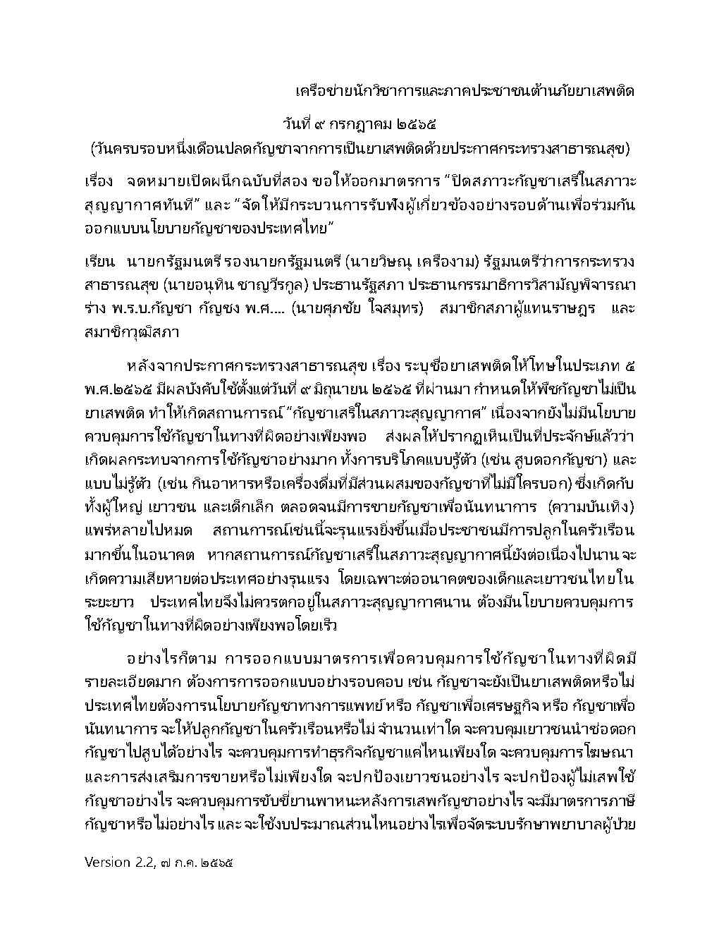 070722 weedletter Page1