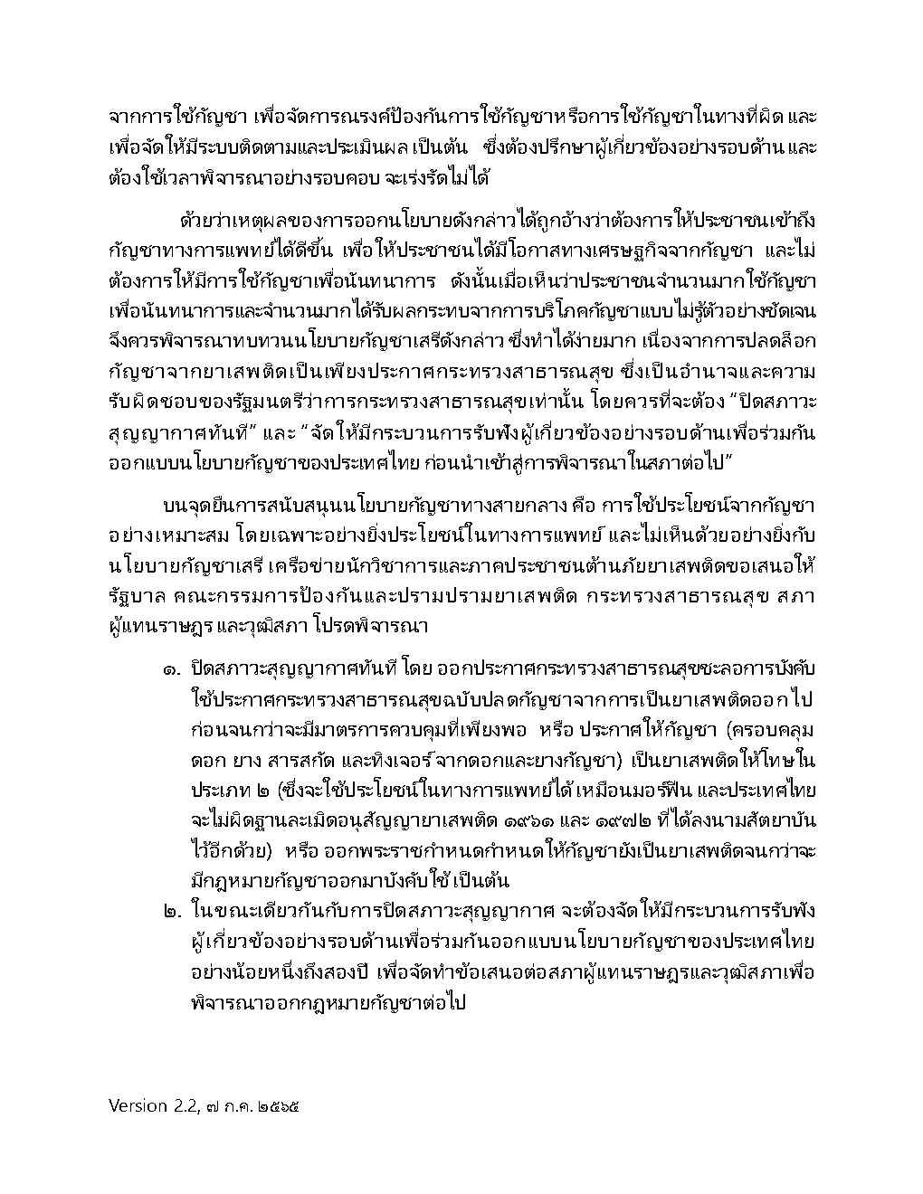 070722 weedletter Page2