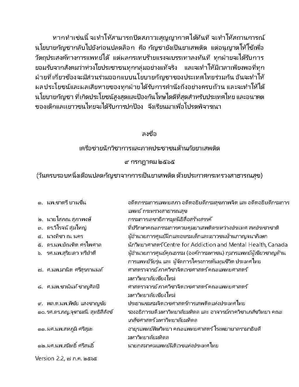 070722 weedletter Page3