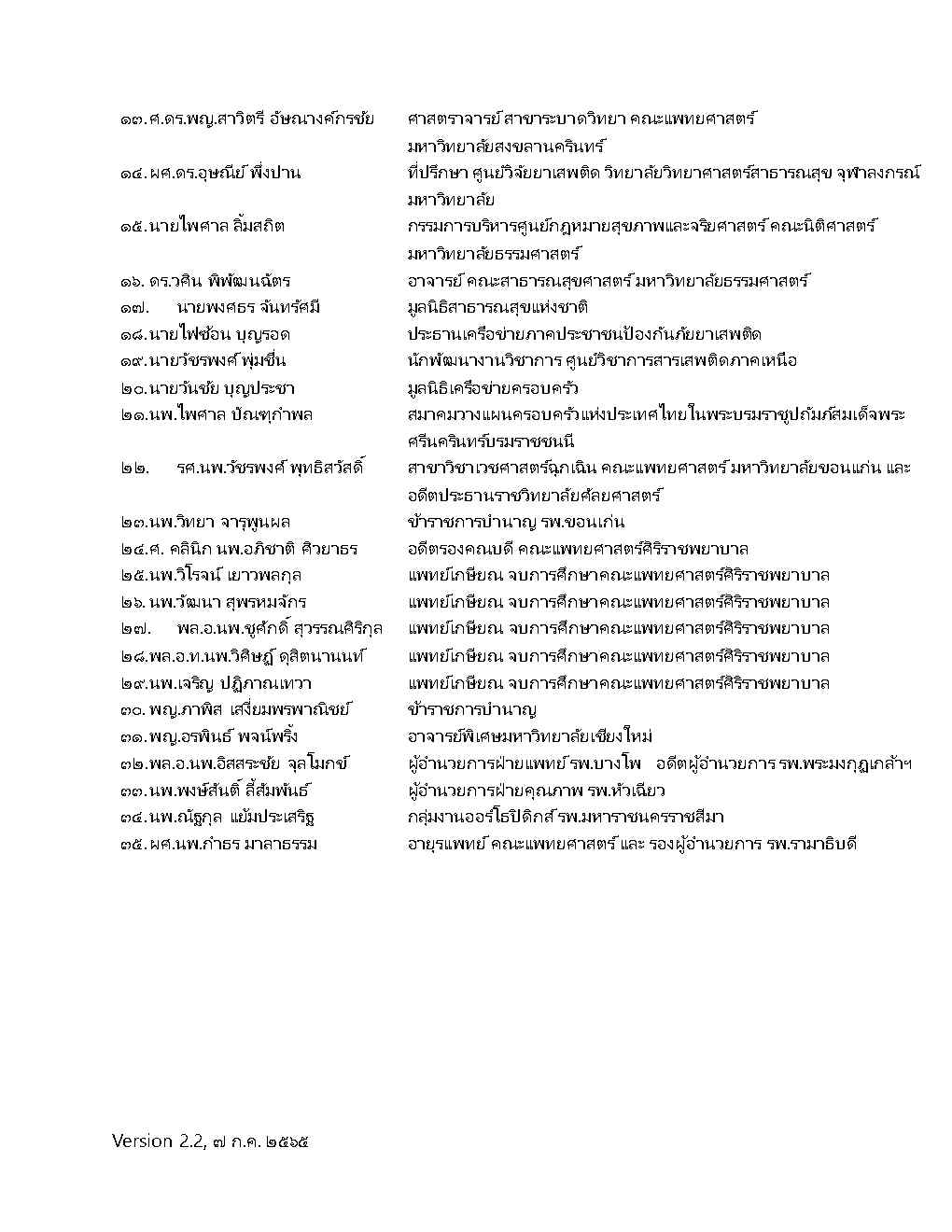 070722 weedletter Page4