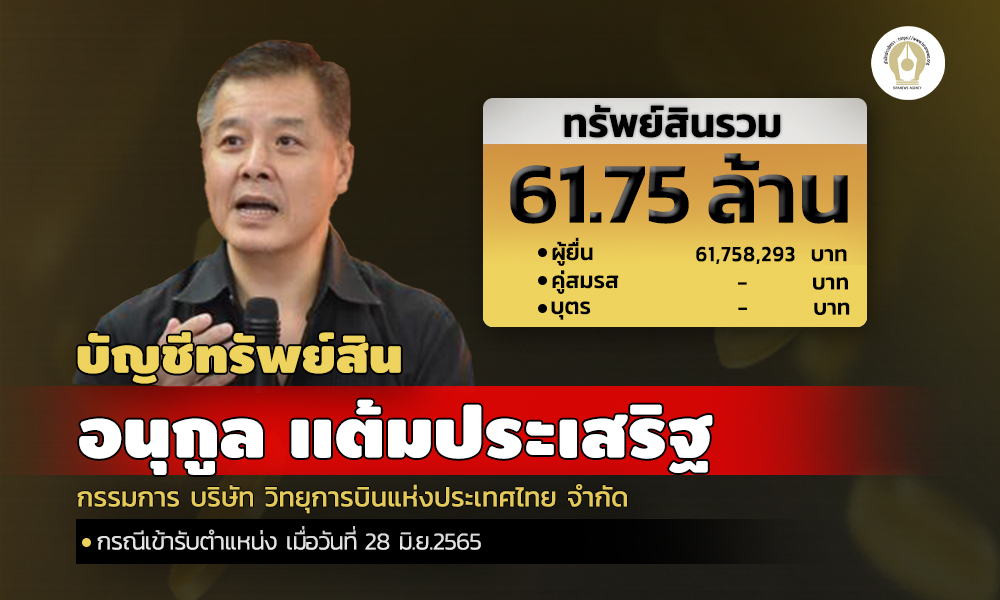 cover infotamprasert asset