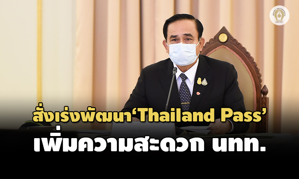 160265ThailandPass P01