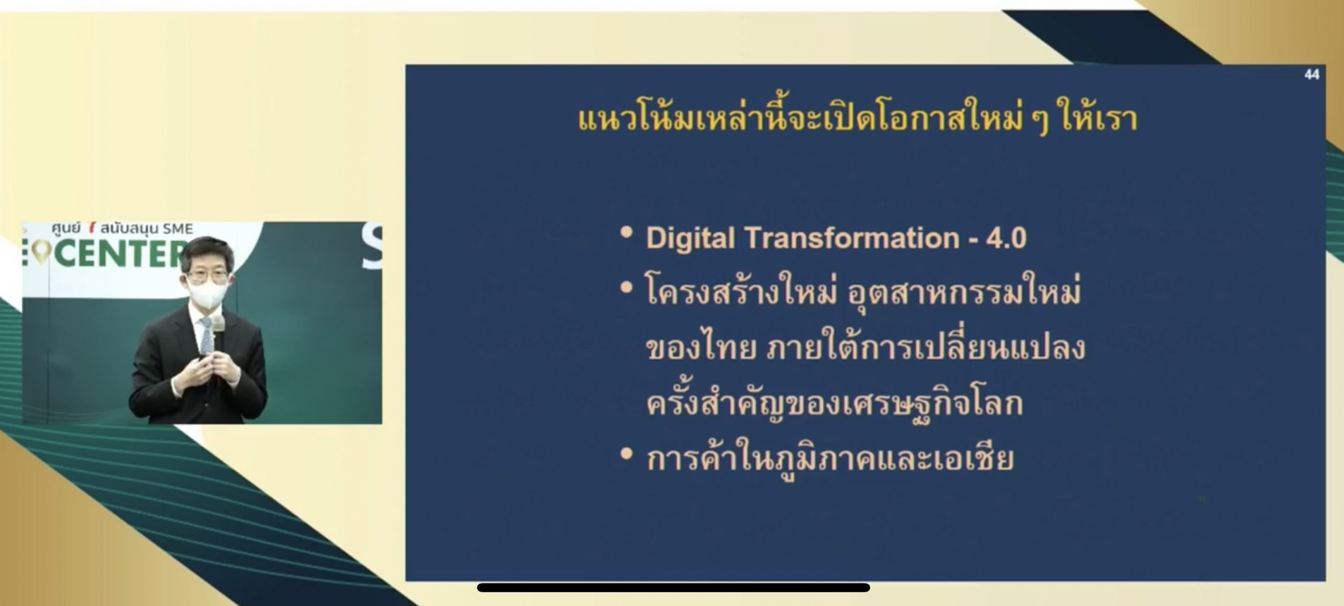 3สัมมนาsme