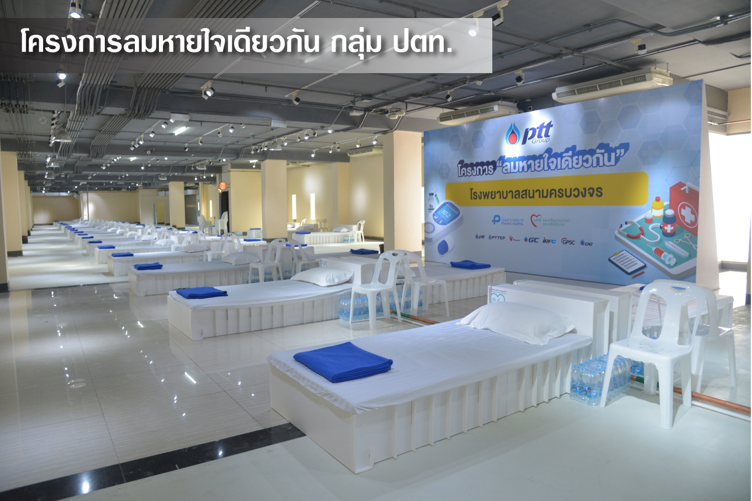 7.โครงการลมหายใจเดียวกัน กลุ่ม ปตท 3 1 Copy