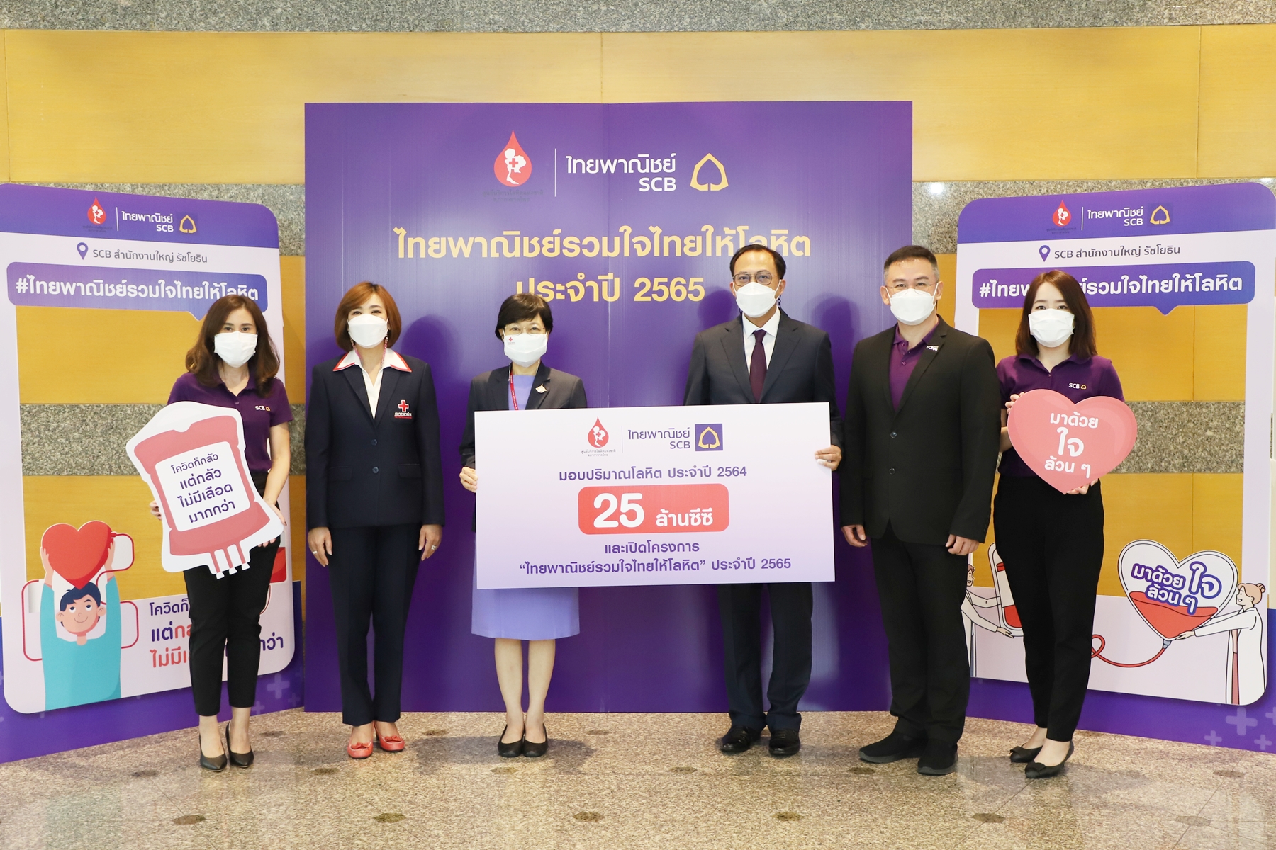 SCB เปิดโครงการไทยพาณิชย์รวมใจไทยให้โลหิต ปี 2565 01