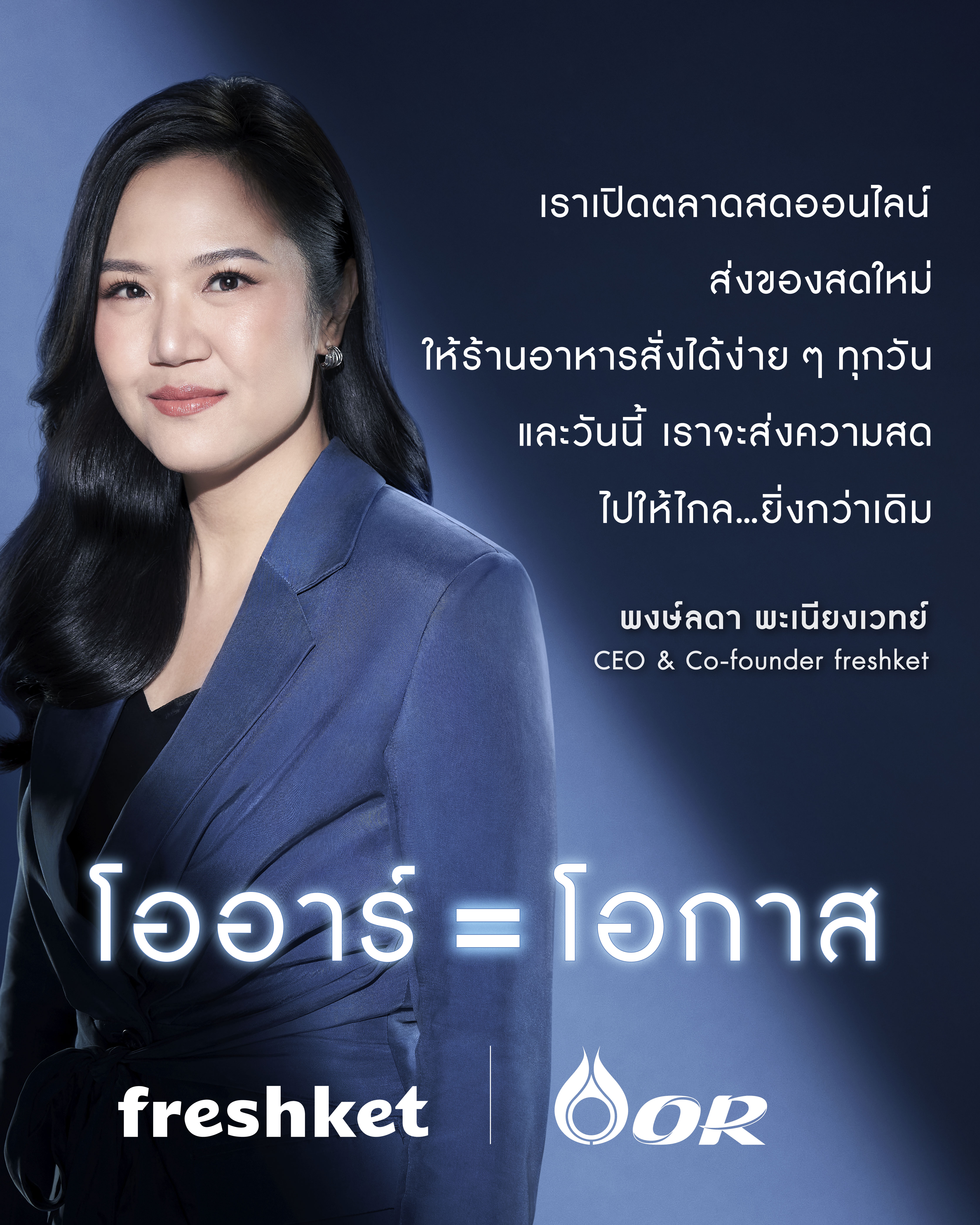 OR โอกาส FB Post 4 5 freshket