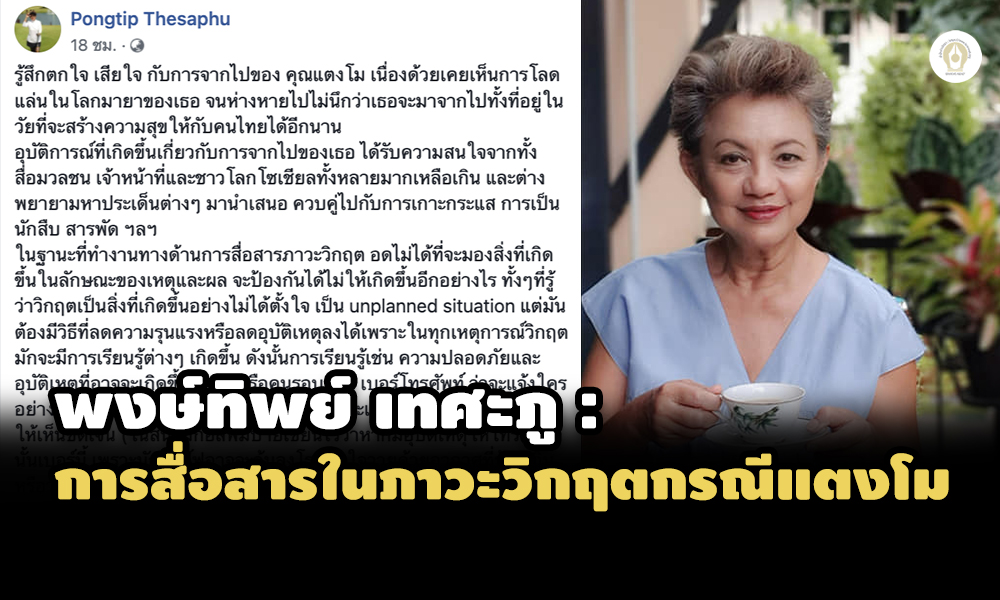 Pongtip Thesaphu03032022