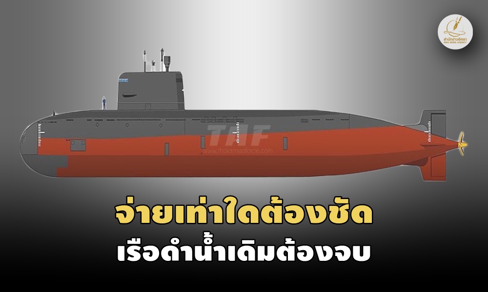 submarinethai26100