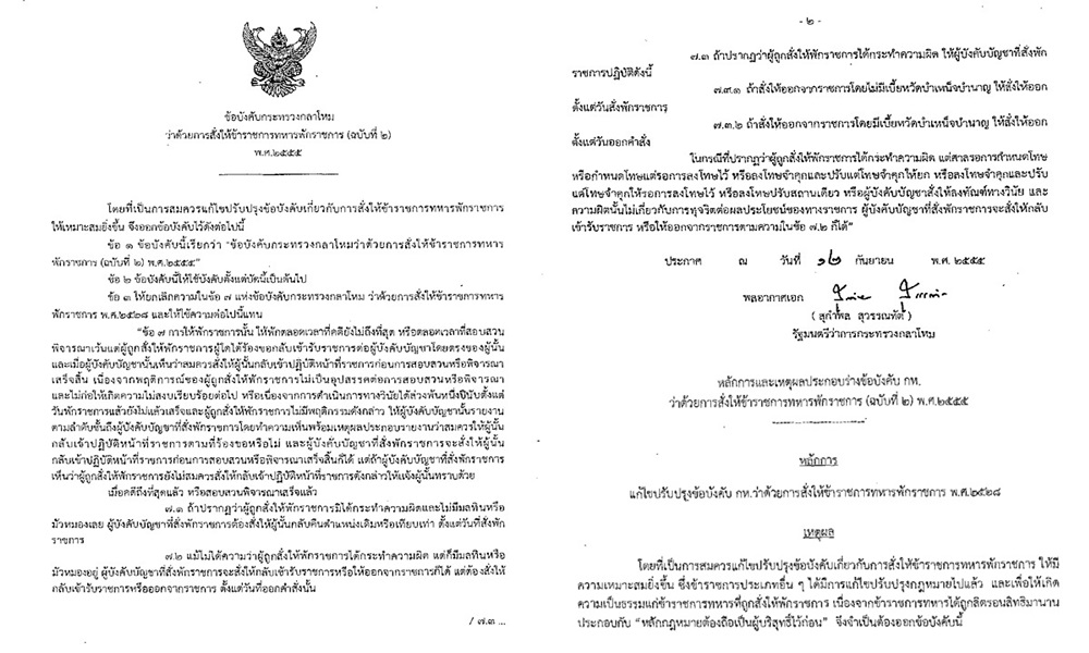 militaryregulations25112