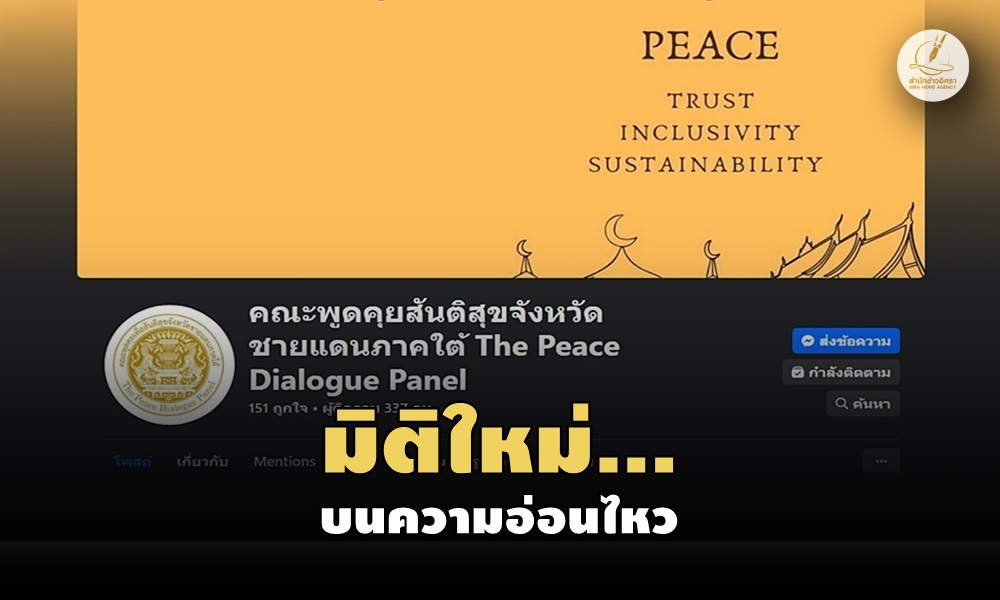 facebookpeacedialoguepanel28120