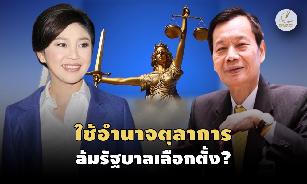 yingluckthawinJustice27120