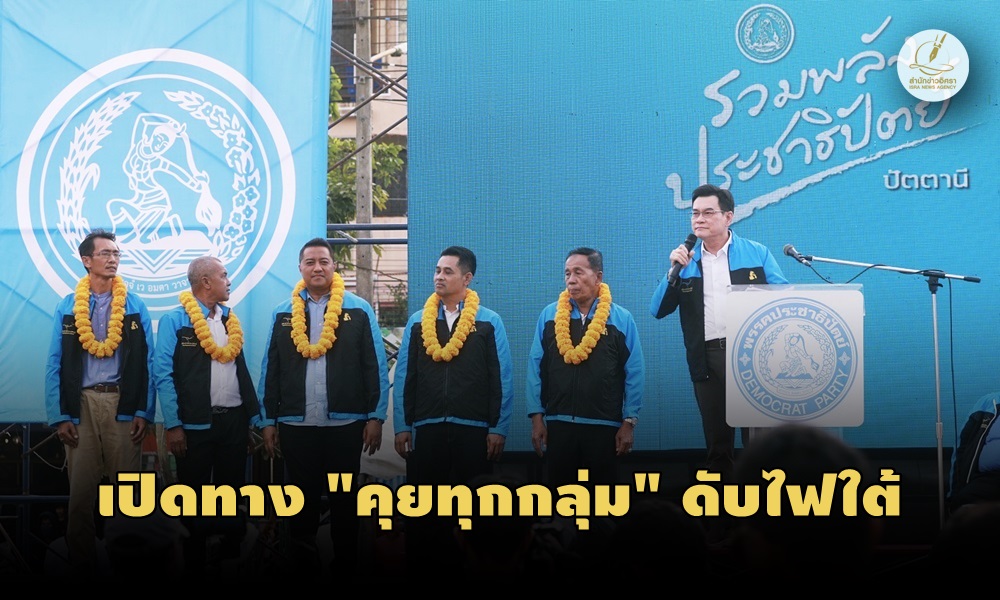 democratpartypattani05030