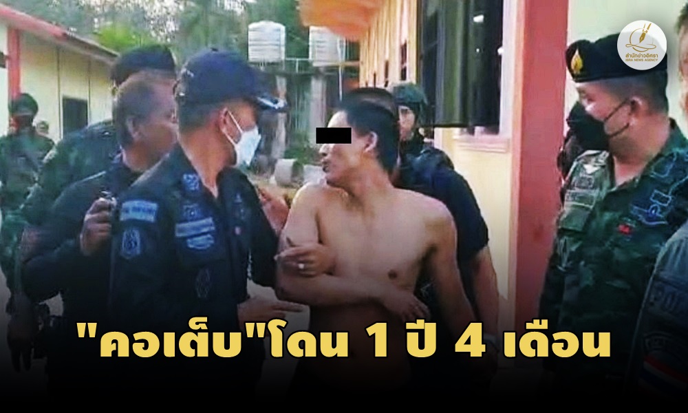 jirasakimprisonment16030