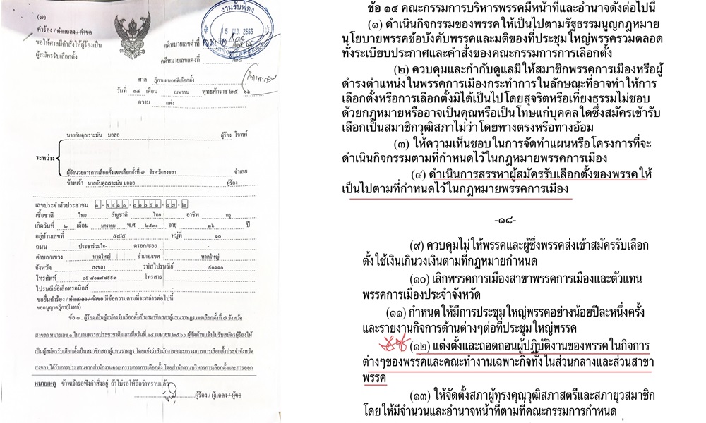 disqualification15043