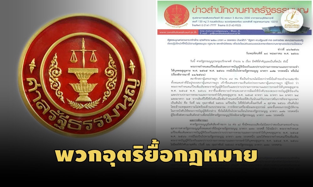 constitutionalcourttorture18050