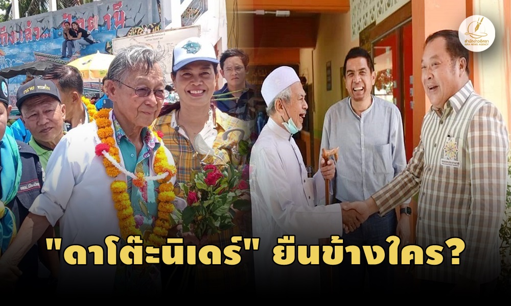 democratprachachat040500