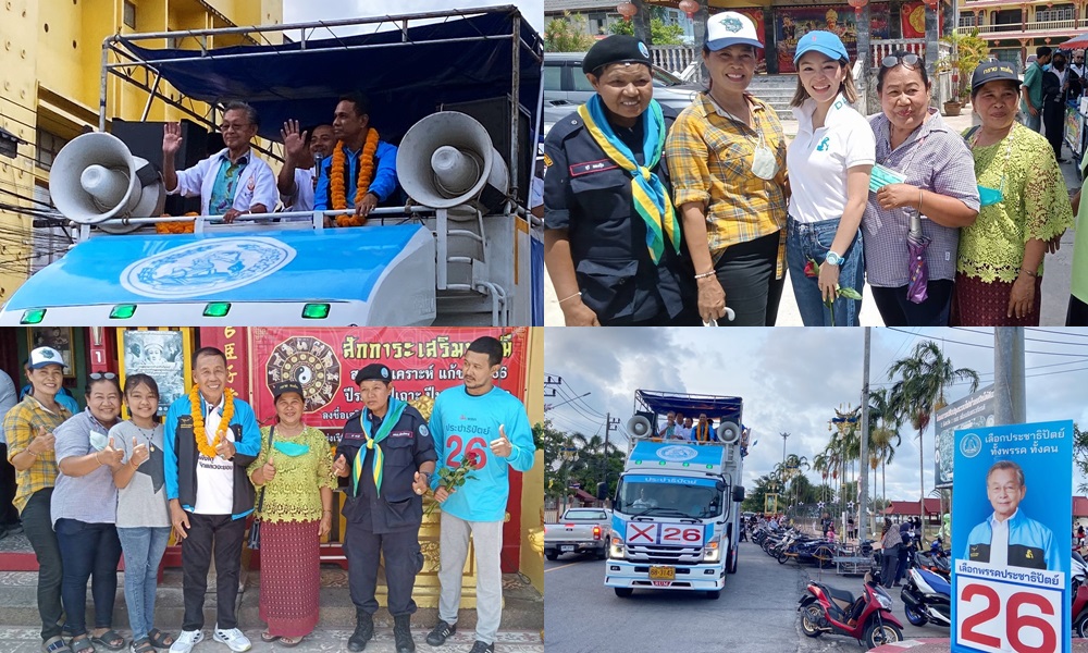 democratprachachat040511