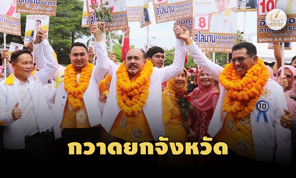 yalaprachachart15050