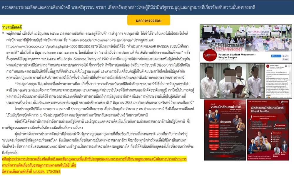 srisuwanjirapop150644