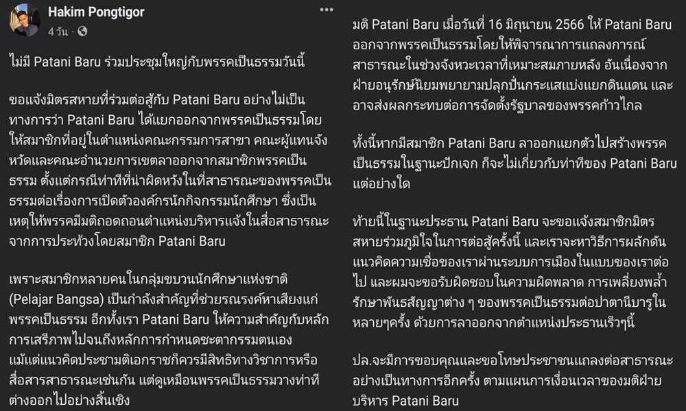 pelajarbangsapattani18083