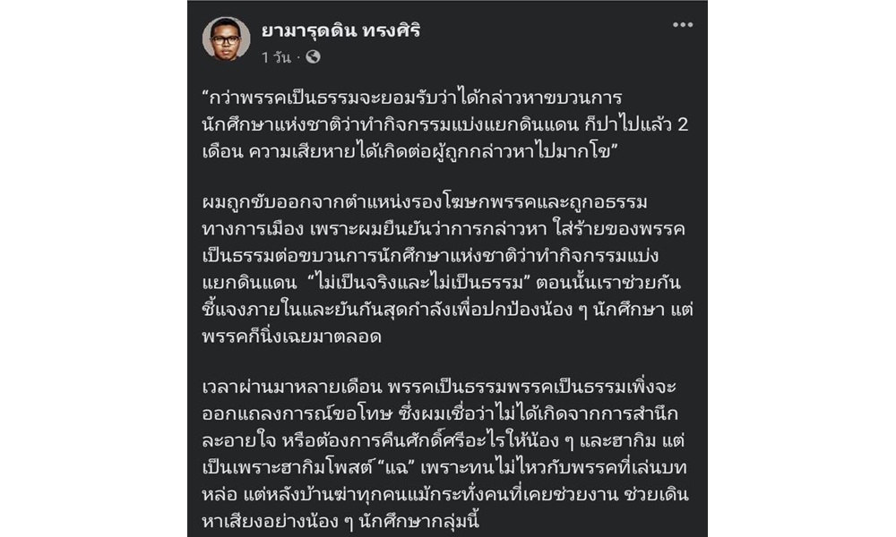 pelajarbangsapattani18085