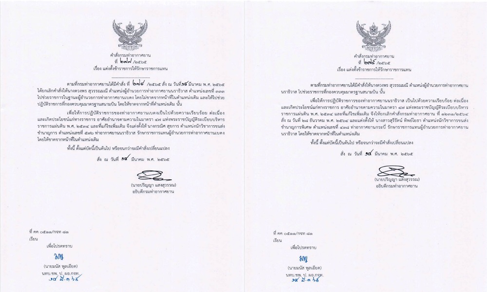 airportdirector22032