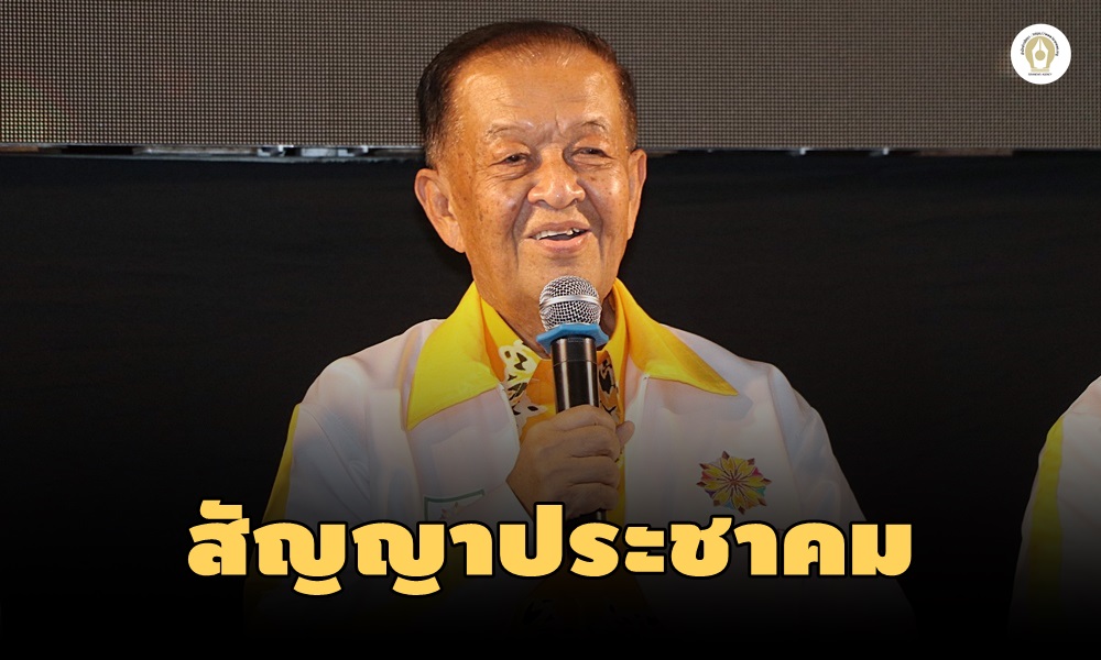 prachachatparty27030