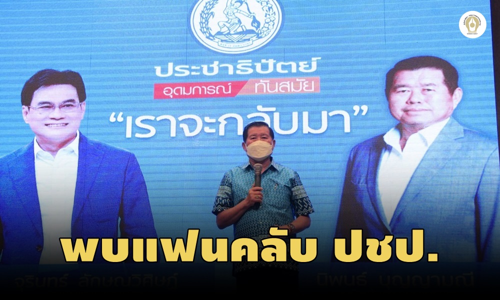 niphonprachathipat19060