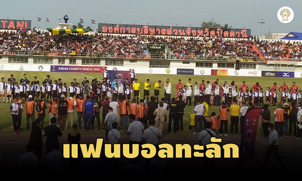 aseancharityshield17070