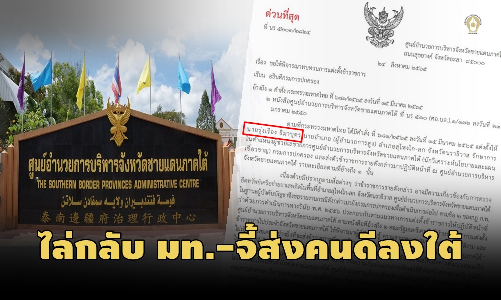 sbpacroongruang310812