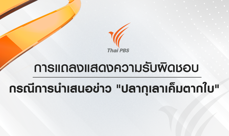26112565 thaipbs