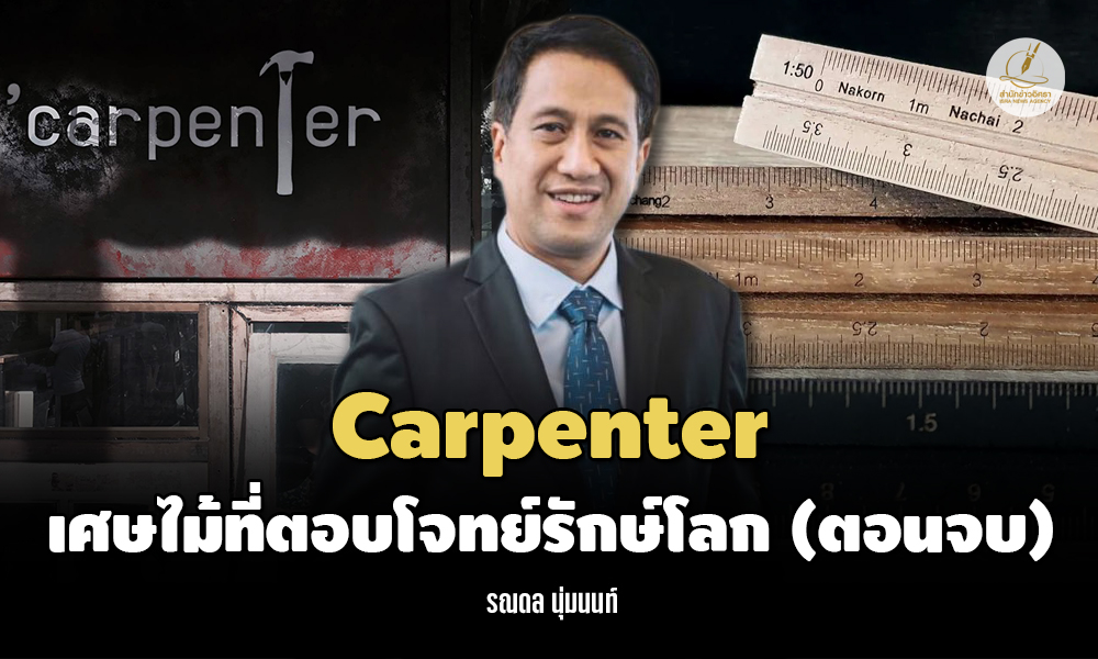 100923 carpenter1