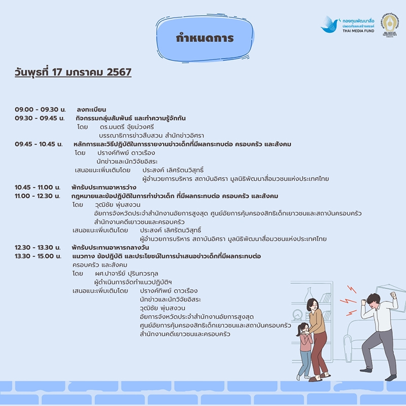 thaimediafund isra north 21 12 2