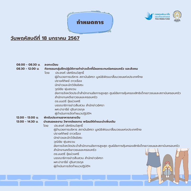 thaimediafund isra north 21 12 4