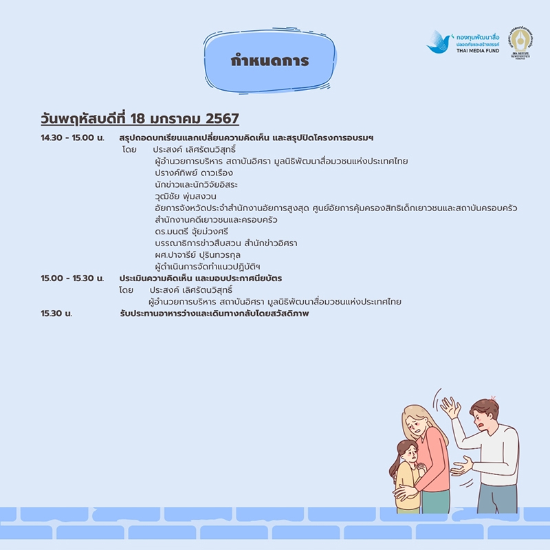 thaimediafund isra north 21 12 5