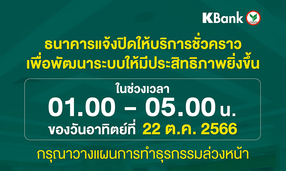 kbank 1210 main otc